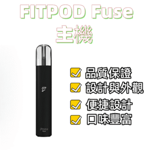 FITPOD Fuse主機 | 通用RELX 4代/5代煙彈