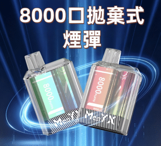 Manyx 8000口拋棄式煙彈