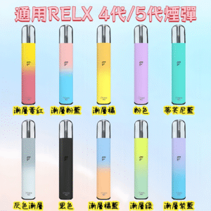 FITPOD Fuse主機 | 通用RELX 4代/5代煙彈 | 輕巧彩燈款煙桿