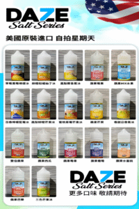 "美國原裝 7 Daze E-Juice 30ml/30mg         風味電子煙煙油