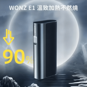 「IQOS主機NHB加熱不燒 | WONZ溫致E1煙草加熱器