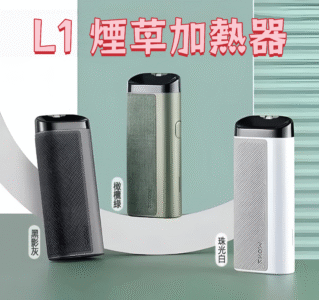 「IQOS 主機溫致 L1 煙草加熱器｜加熱不燒