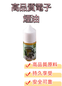 "【30ml小煙油】WorldPastry Cop 甜點世界
